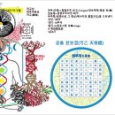 궁을 천부경 12강 - 마고성 천부단이 대우주중심_천부인이 대우주목으로 자라 각 사람 속에 씨앗을 심어 소우주목 신단수의 열매로 마 이미지