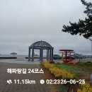해파랑길 25코스후포항~기성면26.6.25 이미지