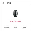 타이어테크 포항북부점 이미지