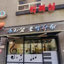 소리샘피아노 | 장호원피아노학원 괜찮은 곳 알려드리려구요 소리샘 실용음악원 등록해보세요~