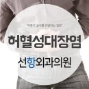선항외과 이미지
