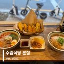 수림식당 앞 소공원 | 금정구 맛집 수림식당 본점 메뉴 주차 탄탄면 가지튀김 차슈중화소바