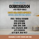 이재인테리어