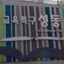 옥수삼성유치원 이미지