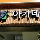 청호스크린골프연습장 네이버블로그