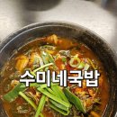 모현동-15 | 익산 모현동 맛집 수미네 국밥 방문 후기