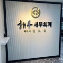 예지세무회계 이미지