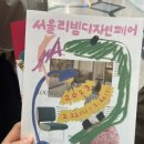 그릭하다일광점 | 2023년 서울리빙 디자인페어 다녀온 후기