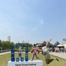 용산-이촌-758 | 2024 서울서커스페스티벌 관람후기 주차, 준비물