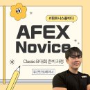 해밀예당1로27 | [진접헬스/진접PT] 유근찬 트레이너의 AFEX Novice Classic B 대회 준비 과정