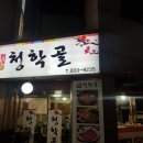 청학사거리(한전) 이미지