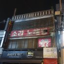 소라노래연습장 이미지