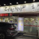 울산 막창 맛집 다인막창 후기 (울동네 맛집)
