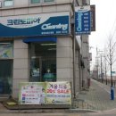 증평세탁소 이미지