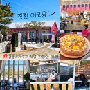 초평농장 | 충북 진천 에코팜 동물먹이주기 체험 가능한 카페 아이들과 함께 다녀옴