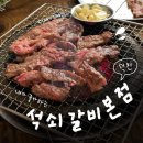 내가좋아하는석쇠갈비 덕천본점 | 부산 덕천 : 숯불 향 가득한 석쇠갈비 &amp; 김춘삼라면 맛집!