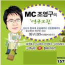 MC조영구의 (주)영구크린 ( 입주청소, 새집증후군, 마루코팅) 공동구매 제안서입니다. 이미지