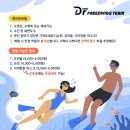 이즈프리 | 송파 올림픽 수영장 프리다이빙 원데이 체험 수업 후기 by [다비이즈프리]