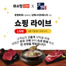 김해의생명산업진흥원 대회의장 | 쇼핑 라이브 / 대정한우 / 김해 동행축제와 함께하는 나이트 페스타 / 김해종합운동장 / 야외 라이브 쇼핑
