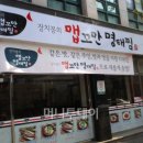 맵꼬만명태찜
