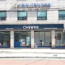 강동구 천호동 동물병원 씨에이치동물병원 위치 오는길 후기