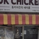 디케이동키치킨 네이버블로그