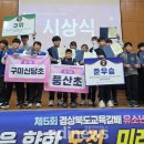 안동 풍산초, 드론 최강 초등학교 꿈꾼다...경북도 학생 드론축구대회 &#39;준우승&#39; 이미지