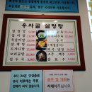 우사골설렁탕 이미지