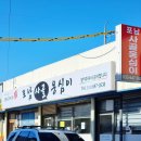 쉬는시간포남점 | 포남 사골 옹심이, 현지인의 강릉 먹거리 솔직 후기