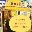 노랑강정 평촌학원가점 이미지