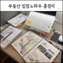 롤링제이(RollingJ)미래병원점 | [공지] 부동산 초보 투자자를 위한 ‘아파트 임장 가이드’ 어플사용법
