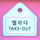 밸라다사직점 네이버블로그