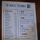 야키토리영 이미지