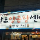팔도양곱창센터9호 이미지