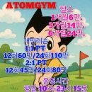 아톰 퍼스널 트레이닝 이미지