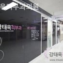 강태욱피부과의원 이미지