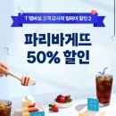 파리바게트다운