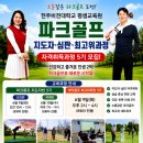전주비전대학교 파크골프 최고위과정 개강식 성황리 개최! 자격증 취득부터 취업까지 책임지는 교육