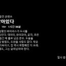 1넷플릭스나 티빙 전체화면누르면 저렇게 자꾸 작게 뜨네요 왜그런거죠 ㅠㅠ 해결법좀요 ㅠㅠ 이미지