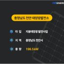 에스엠2태양광발전소 이미지