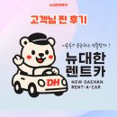 주식회사 뉴대한렌트카 | 📝 제주여행, 뉴대한렌트카 내돈내산 찐후기 | by,녀녀녀녕