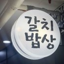 평촌시골집 이미지