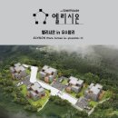 ★ 제주 애월읍 프리미엄디자인 타운하우스＜엘리시온＞을 소개합니다 :D 이미지