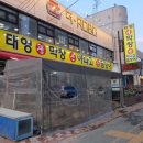 태영생막창곰장어 이미지