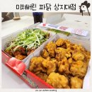 미쳐버린파닭상지대점