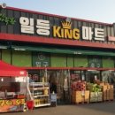 킹식자재마트 이미지