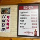일미장어덮밥