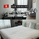 비앤비호텔 | 나트랑 버고호텔 숙소 추천 패밀리룸 대신 에어비앤비 내돈내산 수영장, 짐보관 숙박 후기