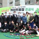 국민체육센터 게이트볼장 이미지