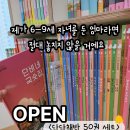 [옥정서부]우리 아이 문해력 어디까지? (유아 5~7세 자녀를 둔 부모) | [공지] [공구 OPEN] 달달책방｜창작동화 전집 추천 (6세·7세·초등 저학년)